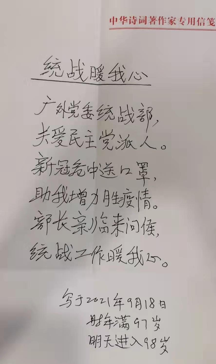 吴明忠同志赠诗.jpg